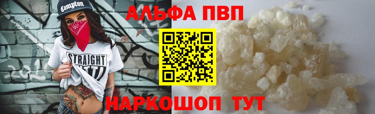 APVP СК КРИС  Вход с VPN  Батайск  Альфа ПВП VHQ  A-PVP кристаллы 
