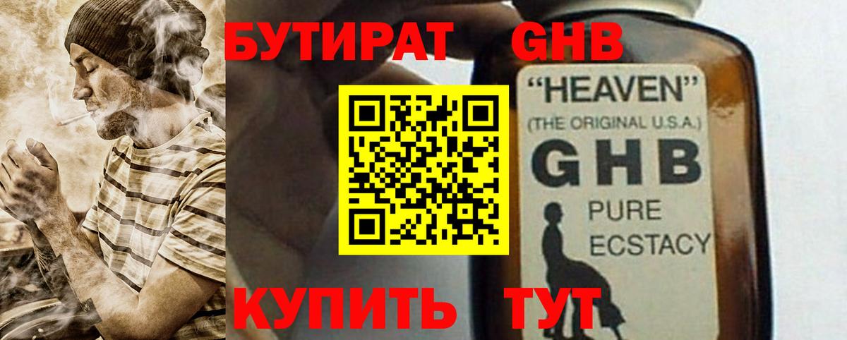 БУТИРАТ вода  Вход с VPN  Бутират  Батайск 