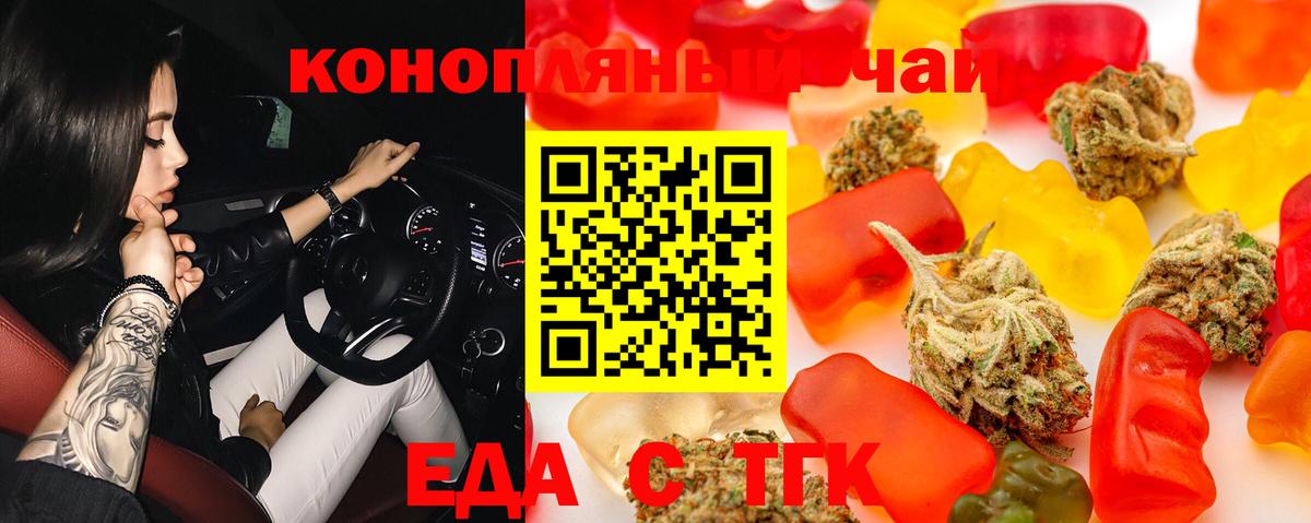 Еда ТГК марихуана  Вход с VPN  Батайск 
