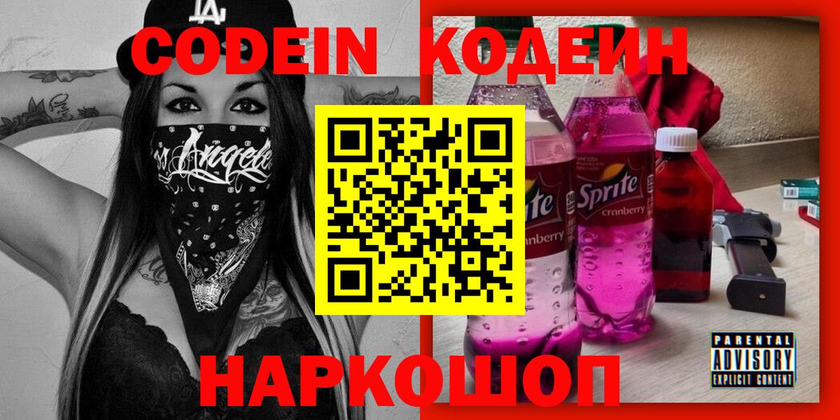 Батайск  Кодеиновый сироп Lean напиток Lean (лин)  Вход с VPN  Codein напиток Lean (лин) 