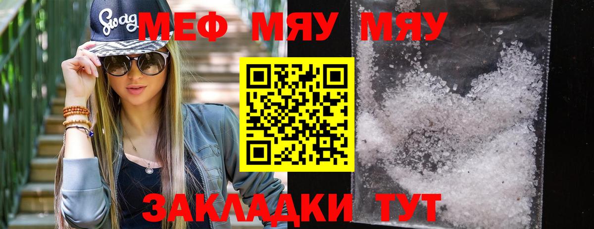 Батайск  МЯУ-МЯУ 4 MMC  дарнет шоп  Меф  МЕФ мяу мяу  Вход с VPN 