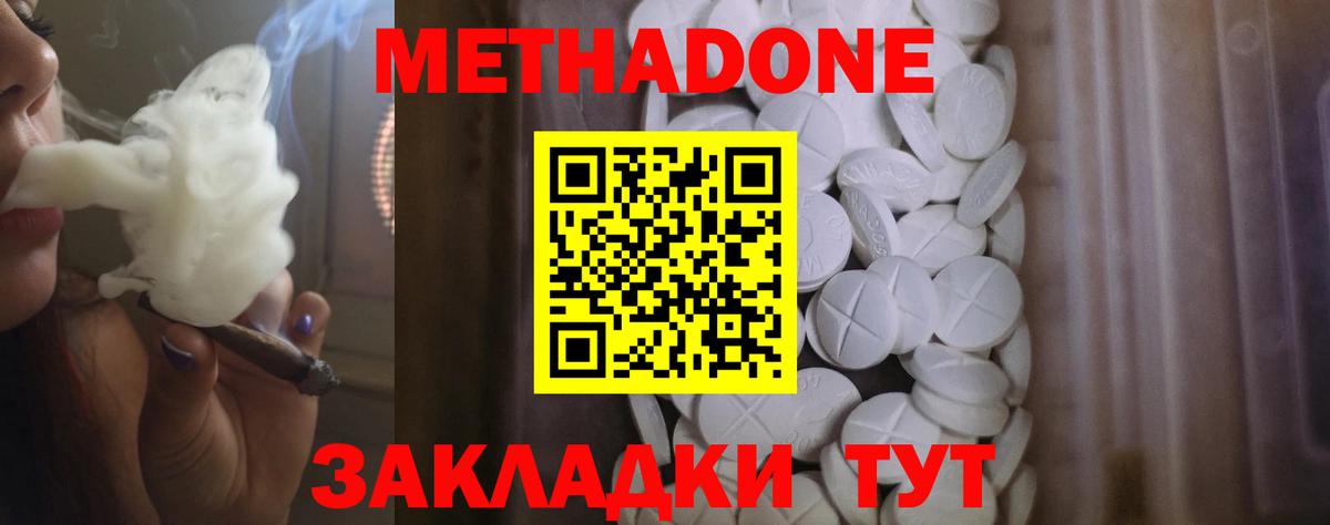 Батайск  МЕТАДОН methadone  Вход с VPN  Метадон белоснежный 